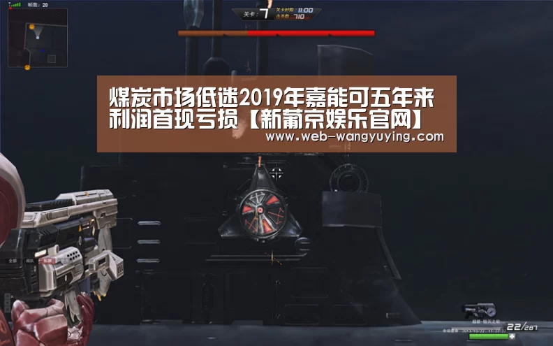 煤炭市场低迷2019年嘉能可五年来利润首现亏损【新葡京娱乐官网】(图4) 澳门新葡京游戏